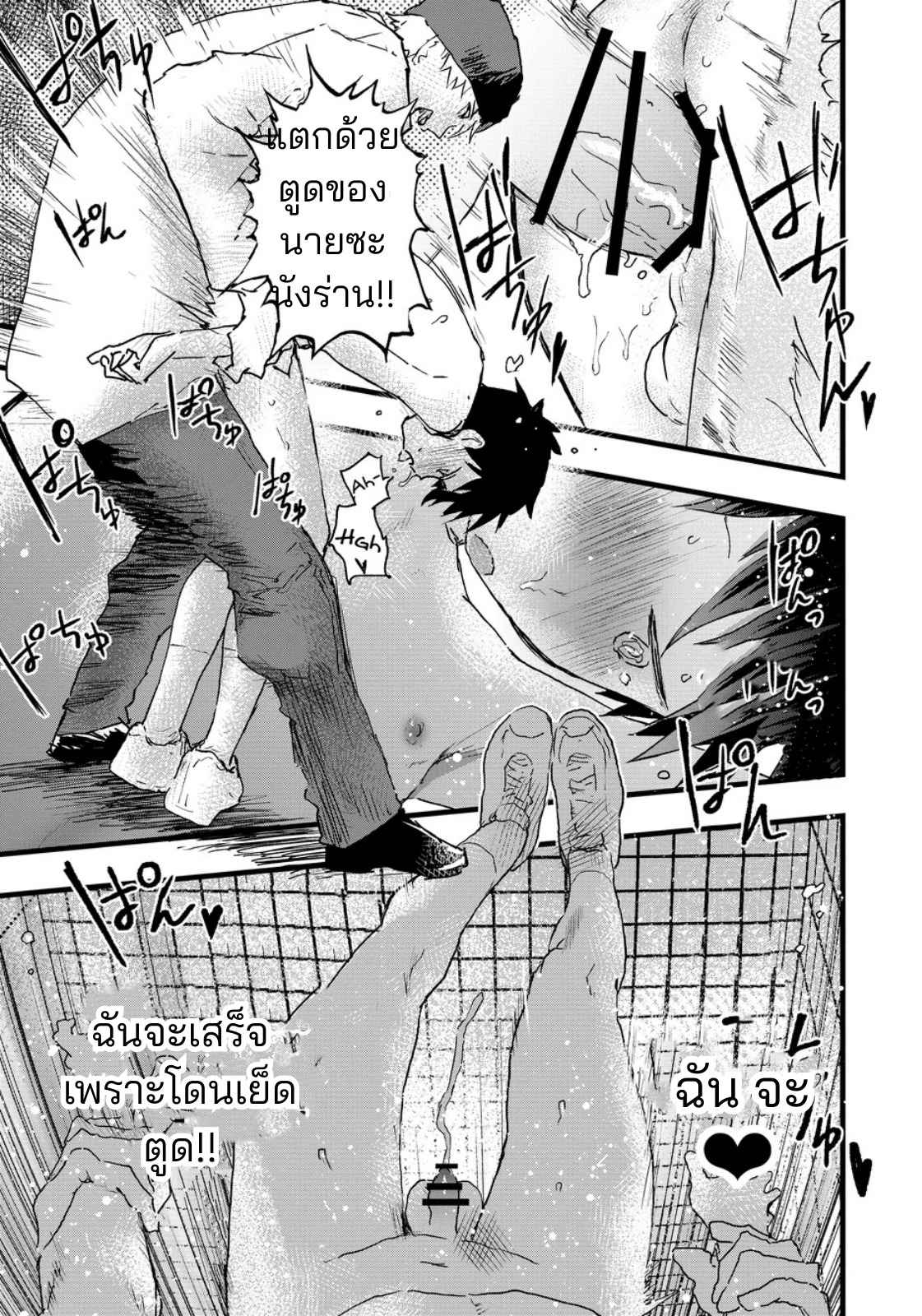 ประสบการณ์ครั้งแรกที่สถานี